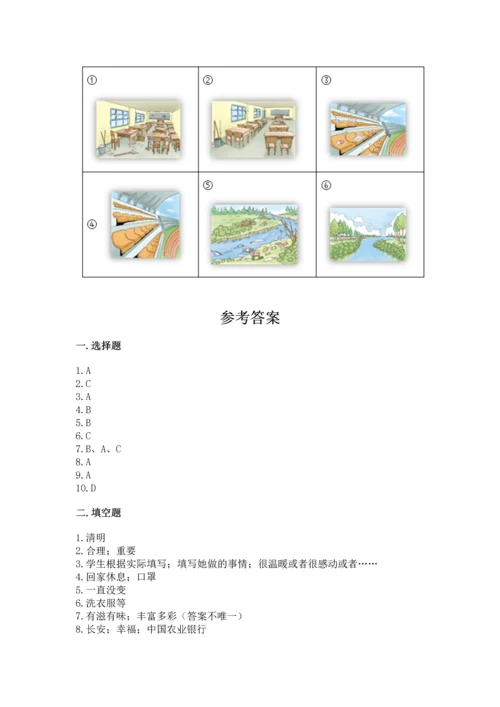 部编版二年级上册道德与法治期末测试卷及完整答案（考点梳理）.docx