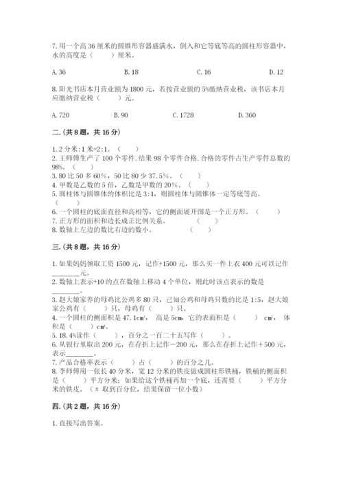 山西省【小升初】2023年小升初数学试卷带答案（综合卷）.docx