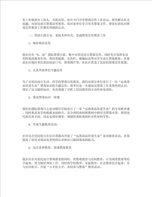 社区禁毒宣传教育活动总结通用3篇