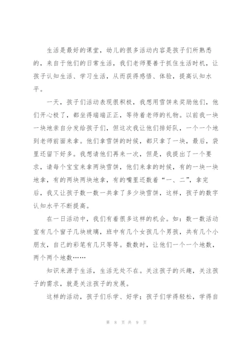 幼儿教师心得700字5篇.docx