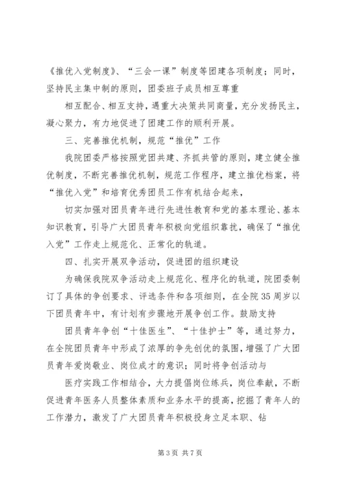 优秀团干部事迹材料范文两篇.docx