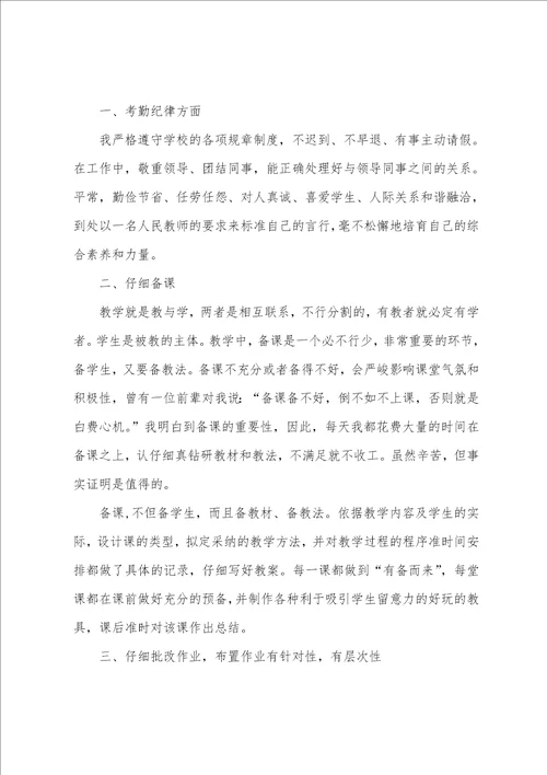 九年级上册思想品德教学工作总结