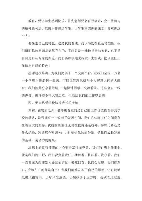 关于班主任培训心得体会模板五篇.docx