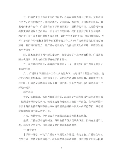 精编之学校广播站计划书.docx