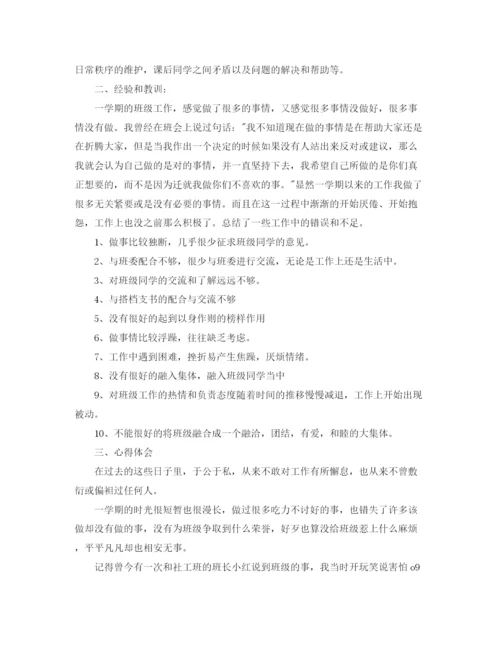 精编之大三班级管理工作总结范文三篇.docx