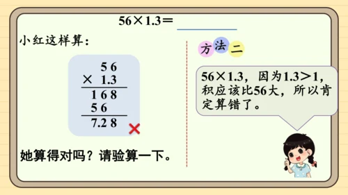 人教版五上第一单元第4课时  小数乘小数（3） 课件
