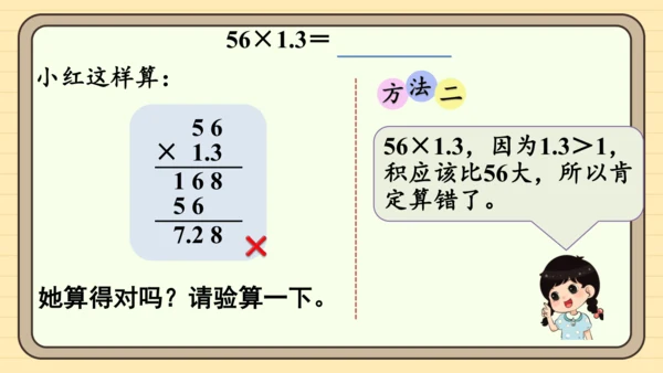 人教版五上第一单元第4课时  小数乘小数（3） 课件