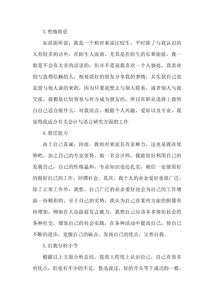 大学生职业生涯规划书简单实用