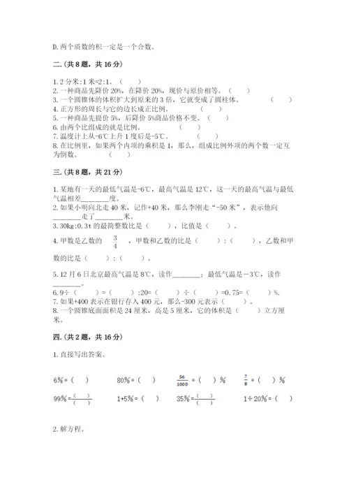 郑州小升初数学真题试卷附答案【a卷】.docx
