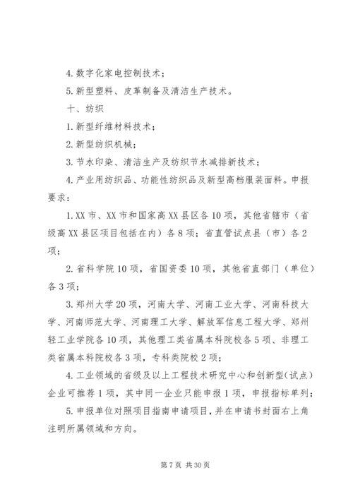 河南科技计划项目20XX年开封文化艺术职业学院.docx