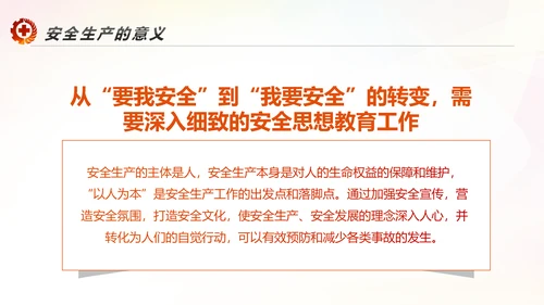 2017年安全生产法宣传周学习PPT模板