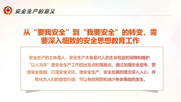 2017年安全生产法宣传周学习PPT模板