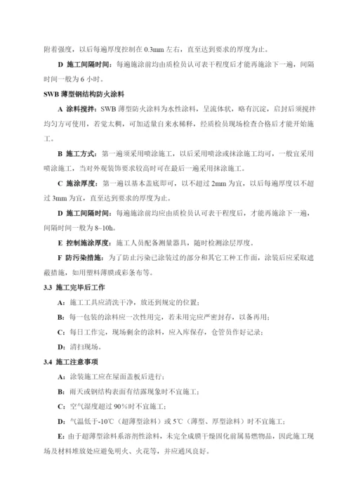 常用的防火涂料施工方案.docx