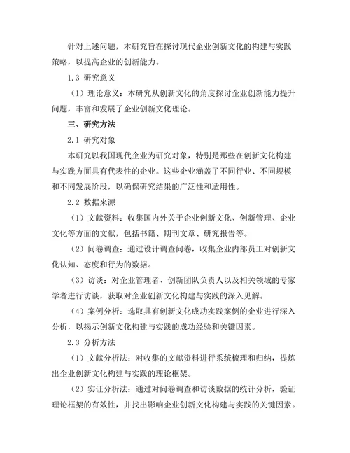 现代企业创新文化的构建与实践