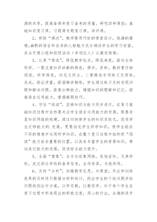 高一英语上学期教学计划.docx