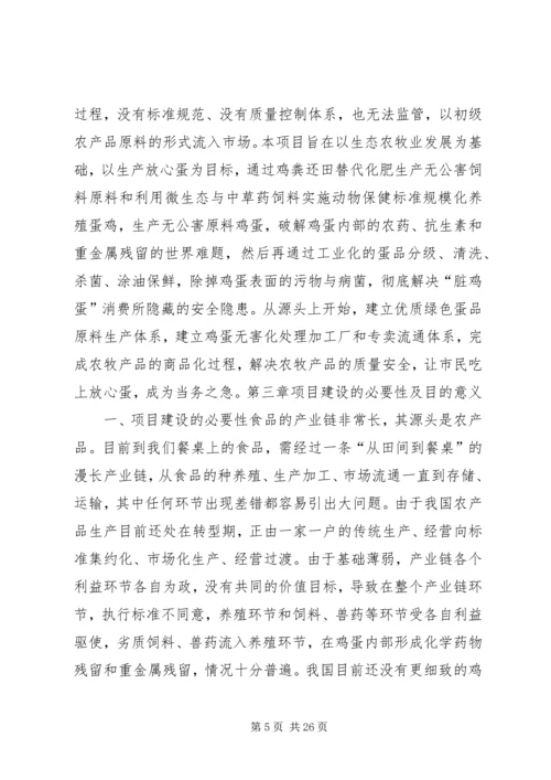 大鹅养殖可研报告 (4).docx