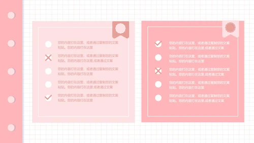 粉色清新班会教育教学PPT模板