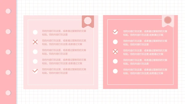 粉色清新班会教育教学PPT模板