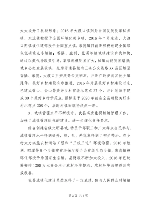 城镇化调研工作报告 (2).docx