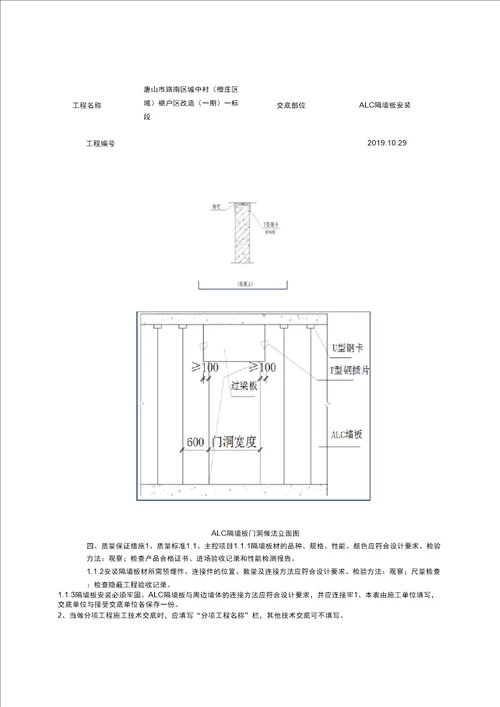 ALC隔墙板安装技术交底