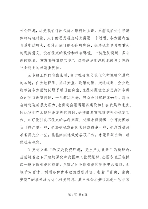 乡镇综治工作调研报告推荐.docx