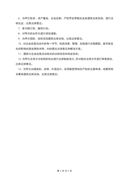 专门法律服务合同.docx