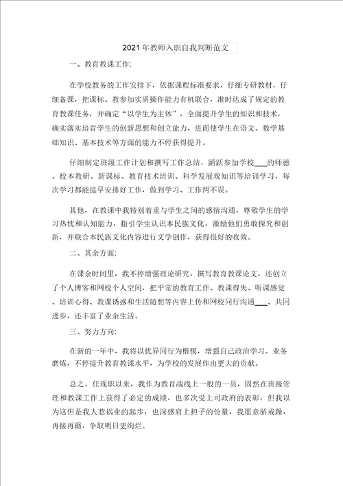 2021年教师党员述职述廉报告范文与2021年教师入职自我鉴定范文