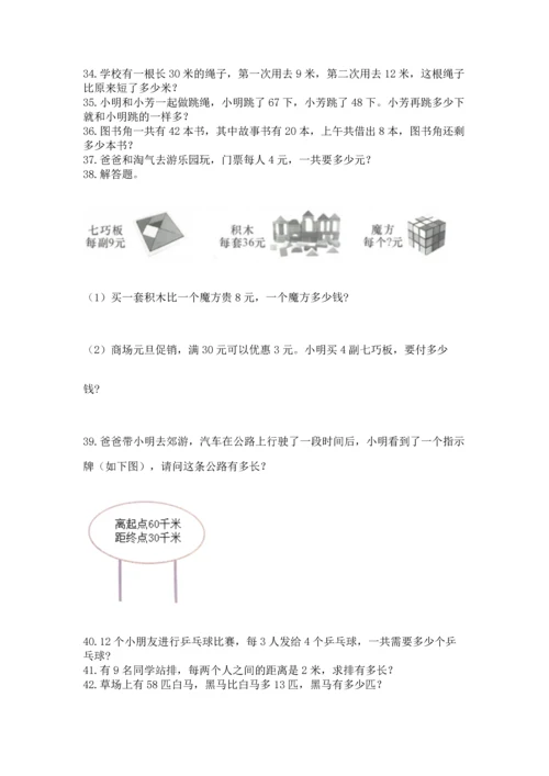 二年级上册数学应用题100道及答案【真题汇编】.docx
