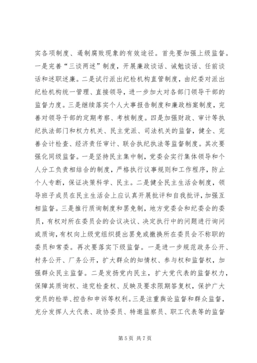 反腐倡廉工作经验.docx