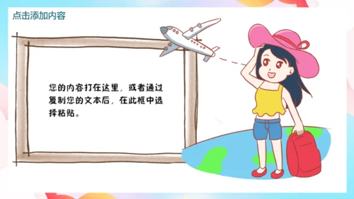 暑假欢乐亲子游家庭亲子关系通用PPT模板