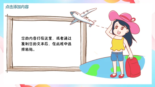 暑假欢乐亲子游家庭亲子关系通用PPT模板