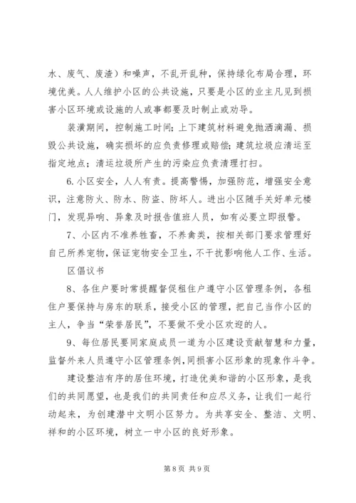 争创省级文明县城倡议书.docx