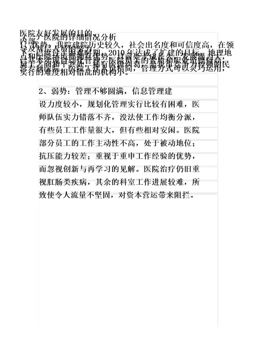 医院人力资源学习管理