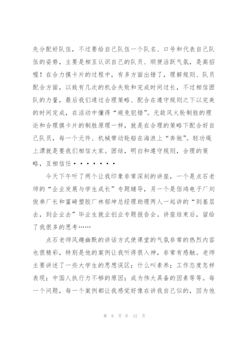 找工作的心得以及体会5篇.docx