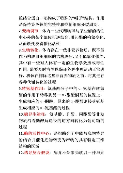 生化复习资料