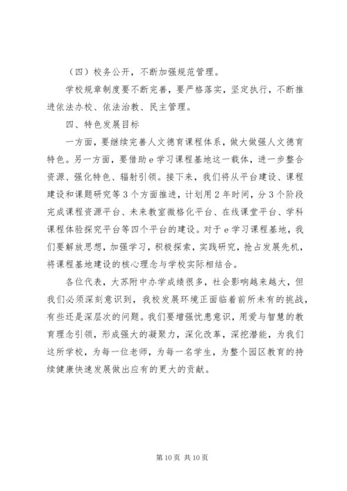 大苏附中次教代会行政工作报告.docx