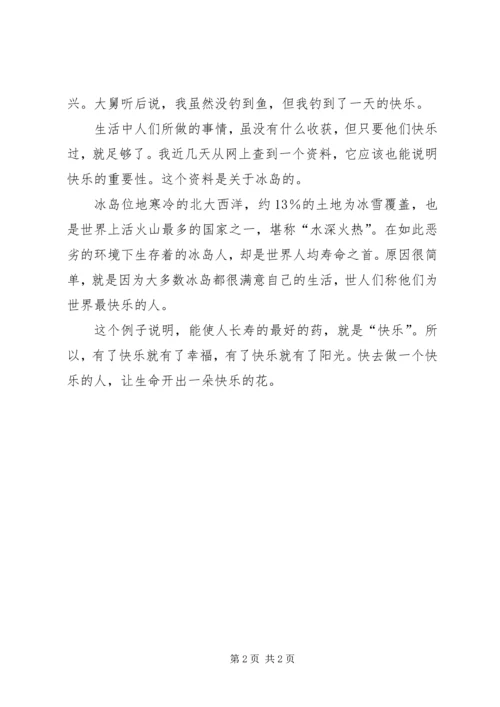 读《快乐的人》有感.docx