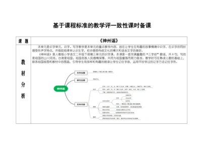 【大单元】2.精读引领课：《神州谣》  教学设计