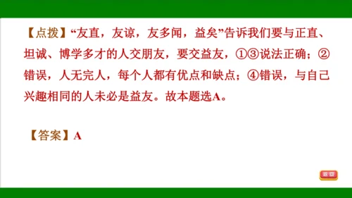 统编版道德与法治七年级上册期末复习知识梳理   第二单元  友谊的天空  课件(共18张PPT)