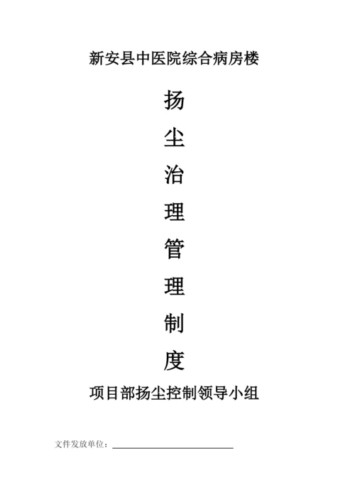 扬尘治理管理制度.docx