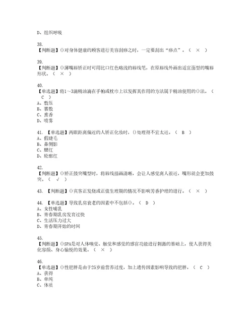 2022年美容师技师考试题库答案参考15