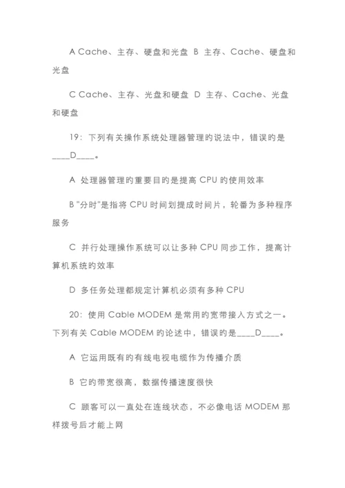 江苏省计算机一级考试试题.docx