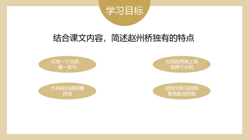 八年级下册中国石拱桥课件PPT模板