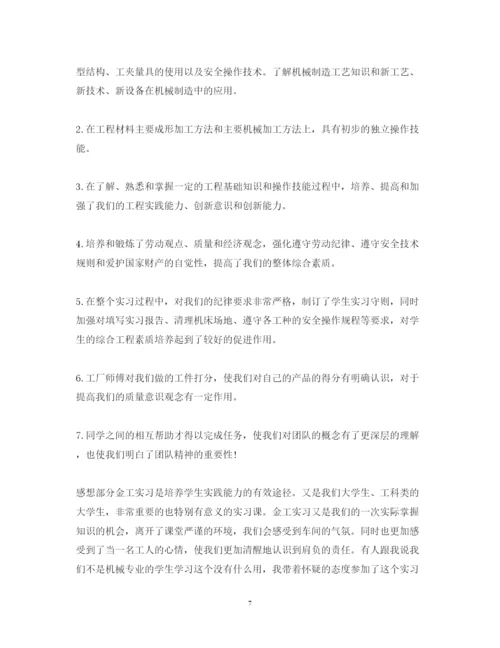 精编金工实习心得体会范文3.docx