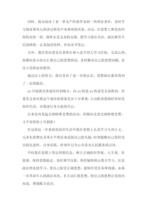2023年军人入党申请书【七篇】.docx