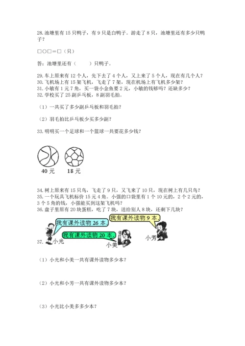 一年级下册数学解决问题100道含答案（培优b卷）.docx
