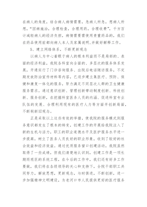 创建优质服务窗口总结.docx