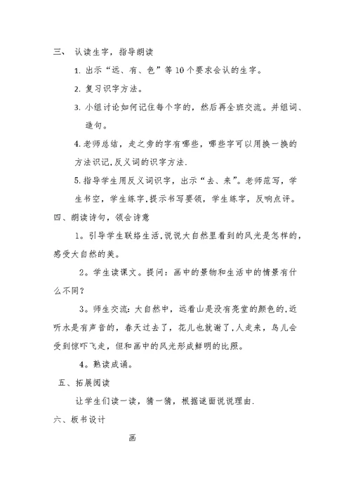 部编教材一年级上画的教学设计