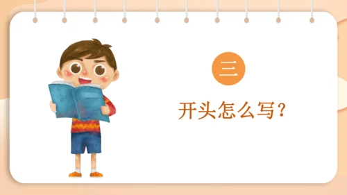 统编版语文二年级下册 课文3  写话 看图写故事  课件