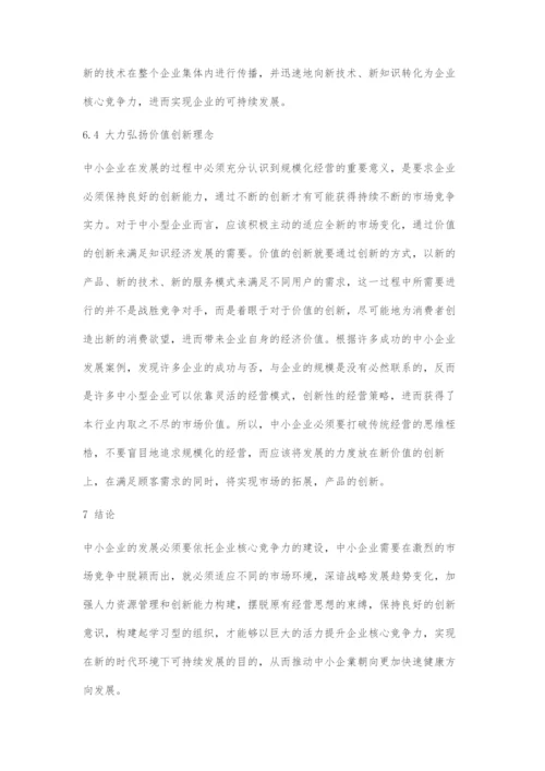 基于核心竞争力的中小企业发展战略管理对策.docx